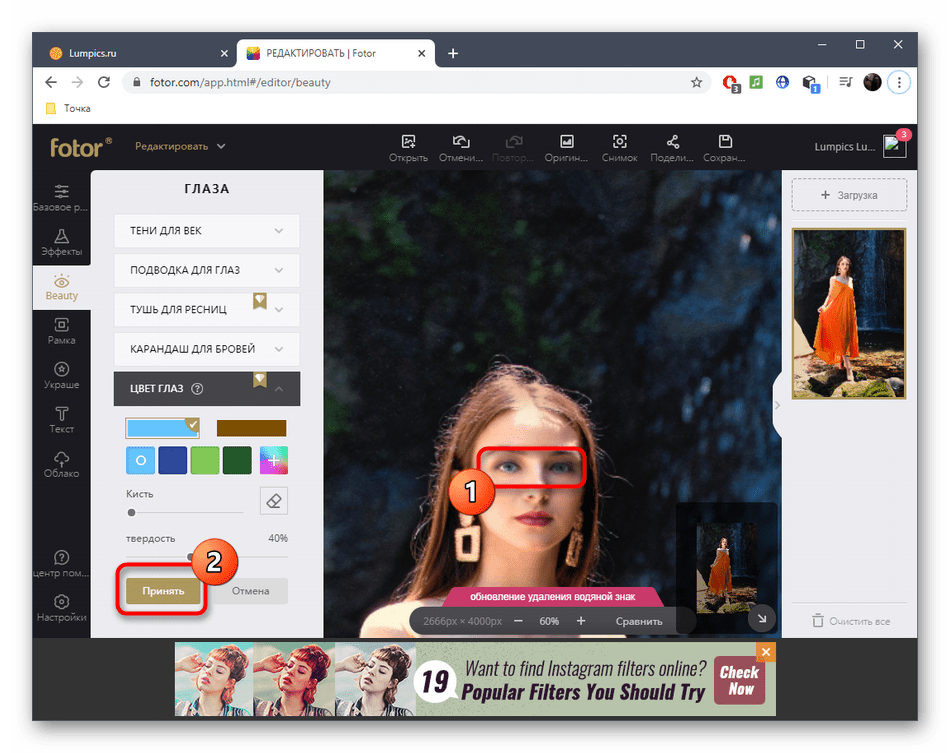 Применение изменений после настройки цвета глаз в онлайн-сервисе Fotor