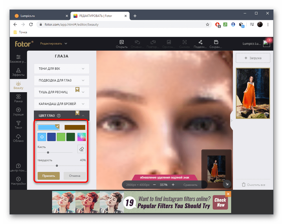 Настройка инструмента изменения цвета глаз в онлайн-сервисе Fotor