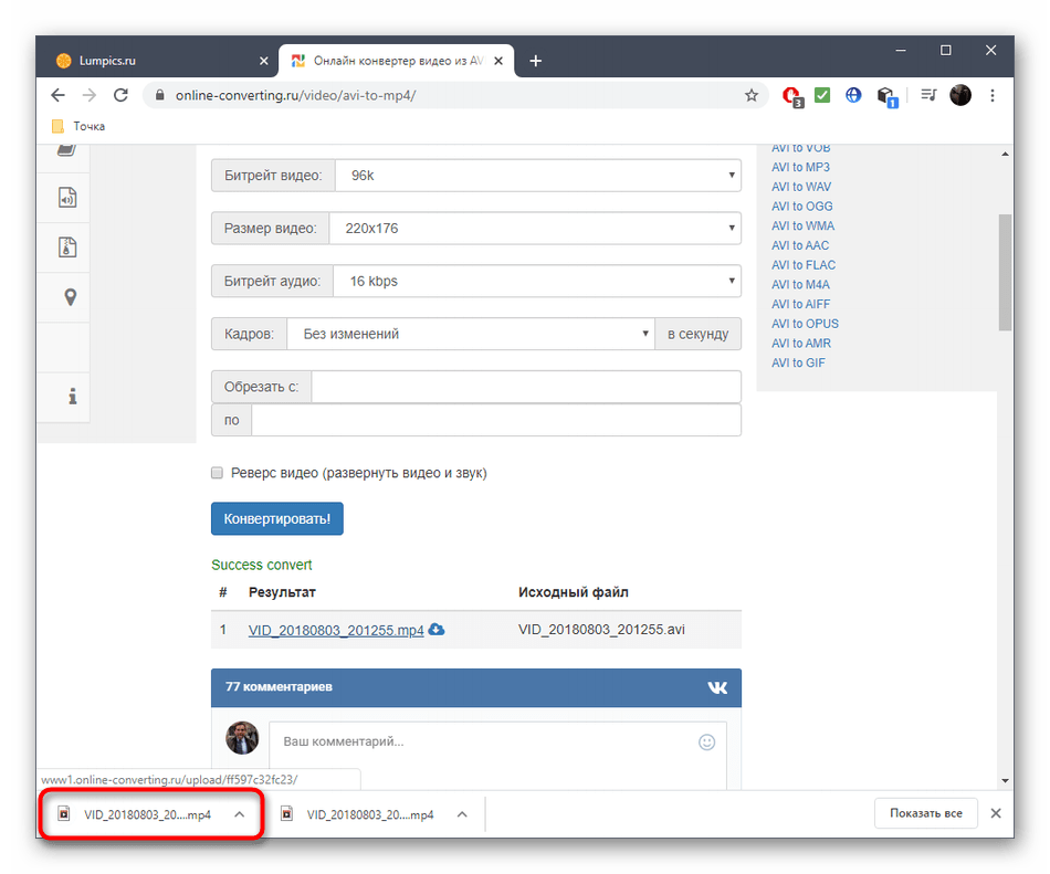 Скачивание файла после конвертирования AVI в MP4 через онлайн-сервис Online Converting
