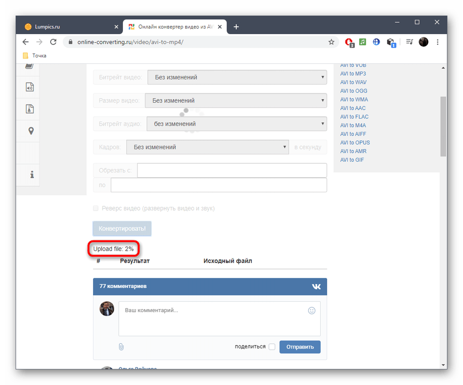Процесс конвертирования файла AVI в MP4 через онлайн-сервис Online Converting