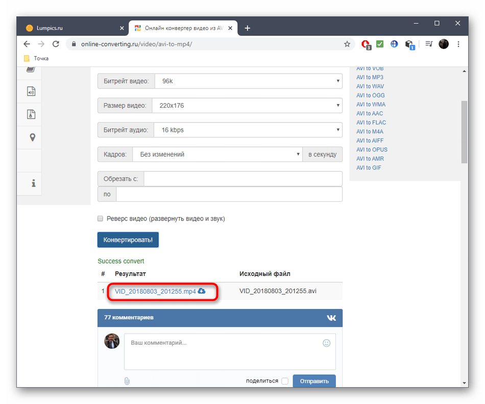 Успешное конвертирование файла AVI в MP4 через онлайн-сервис Online Converting