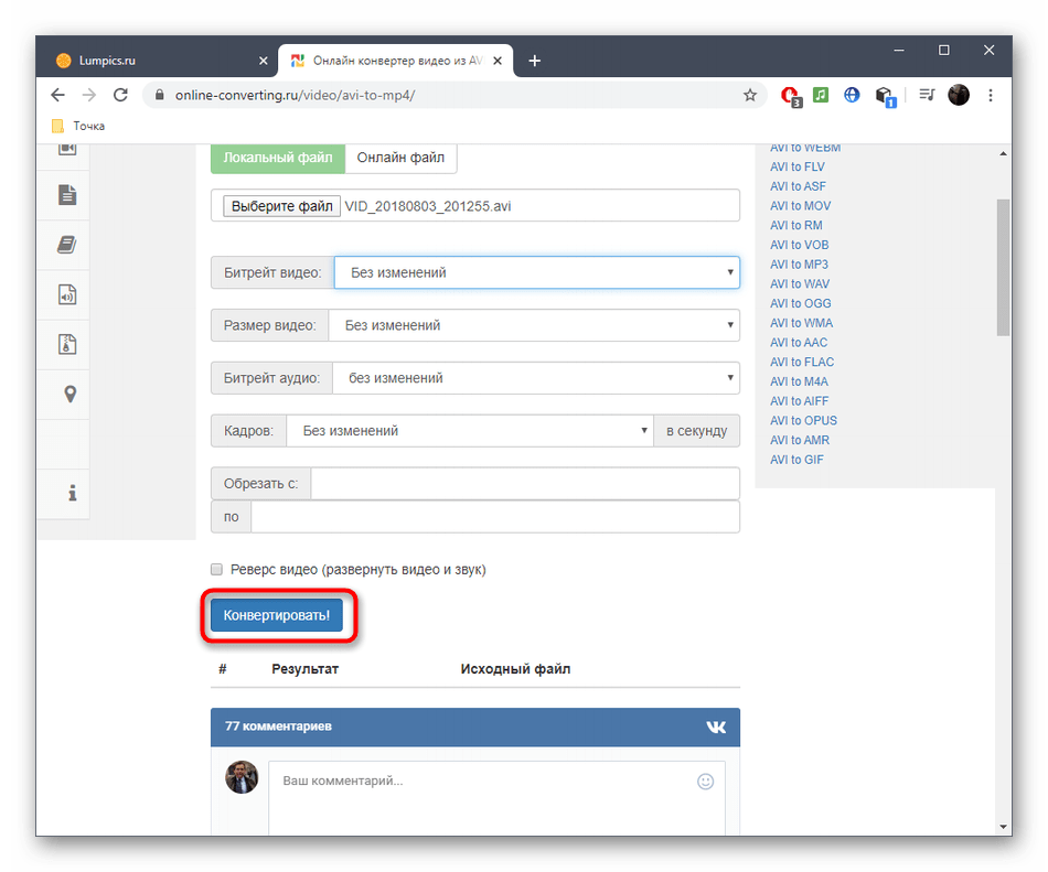 Запуск процедуры конвертирования AVI в MP4 через онлайн-сервис Online Converting