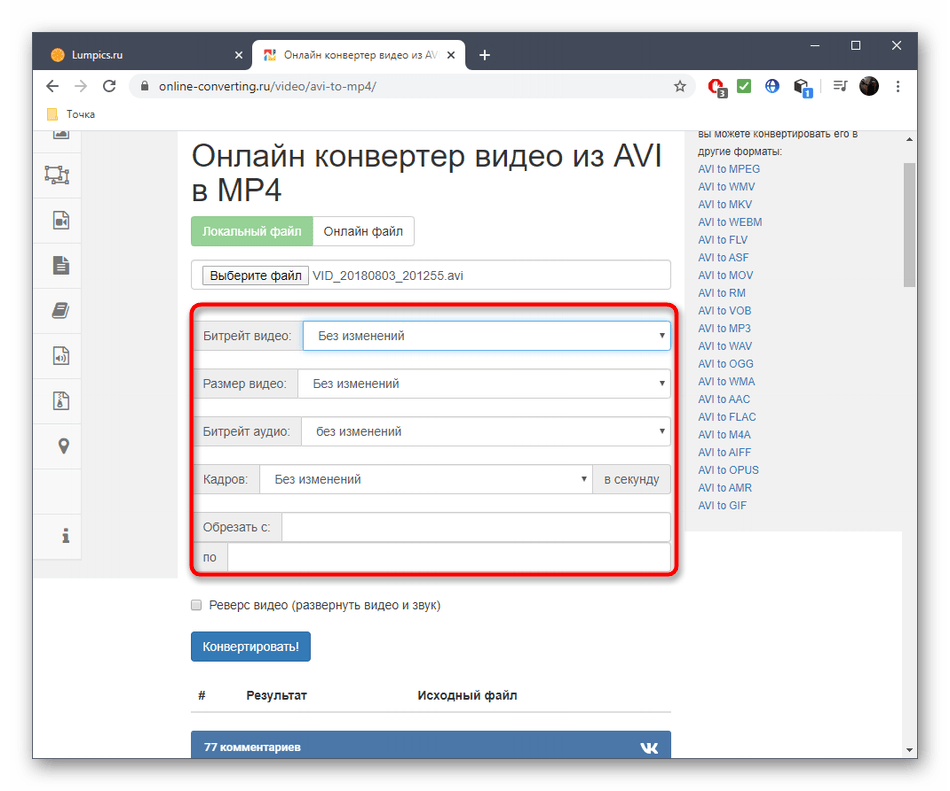 Дополнительные настройки перед конвертированием AVI в MP4 через онлайн-сервис Online Converting