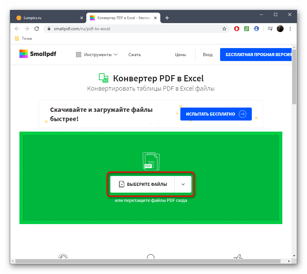 Переход к выбору файла для конвертирования PDF в XLSX через онлайн-сервис SmallPDF