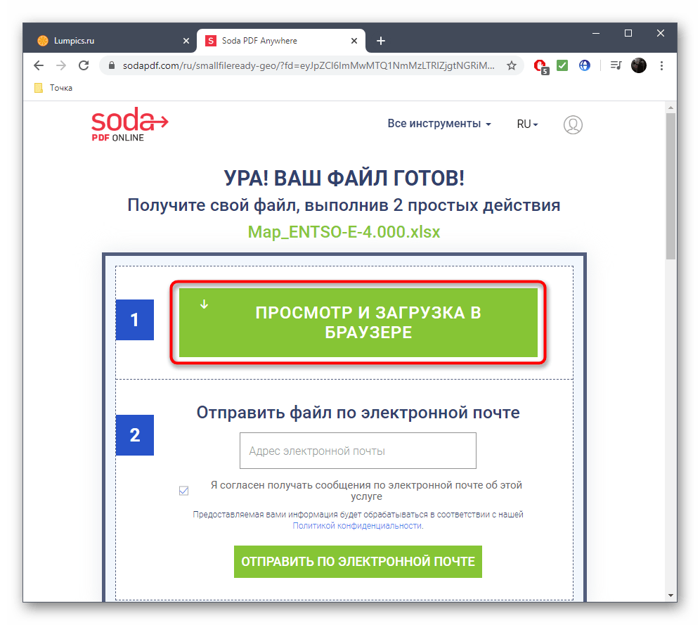 Скачивание файла после конвертирования PDF в XLSX через онлайн-сервис Soda PDF