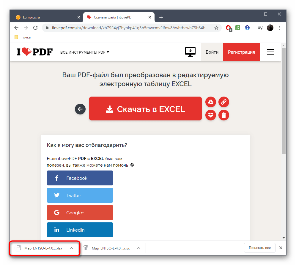 Скачивание файла после конвертирования PDF в XLSX через онлайн-сервис IlovePDF