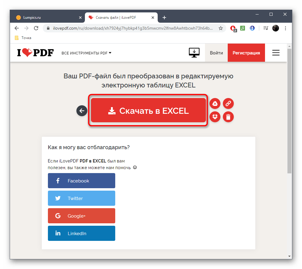 Успешное конвертирование файла PDF в XLSX через онлайн-сервис IlovePDF