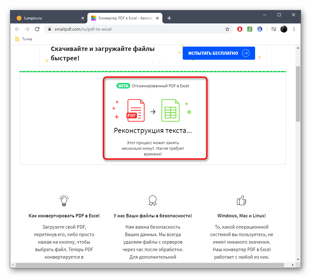 Ожидание завершения конвертирования PDF в XLSX через онлайн-сервис SmallPDF