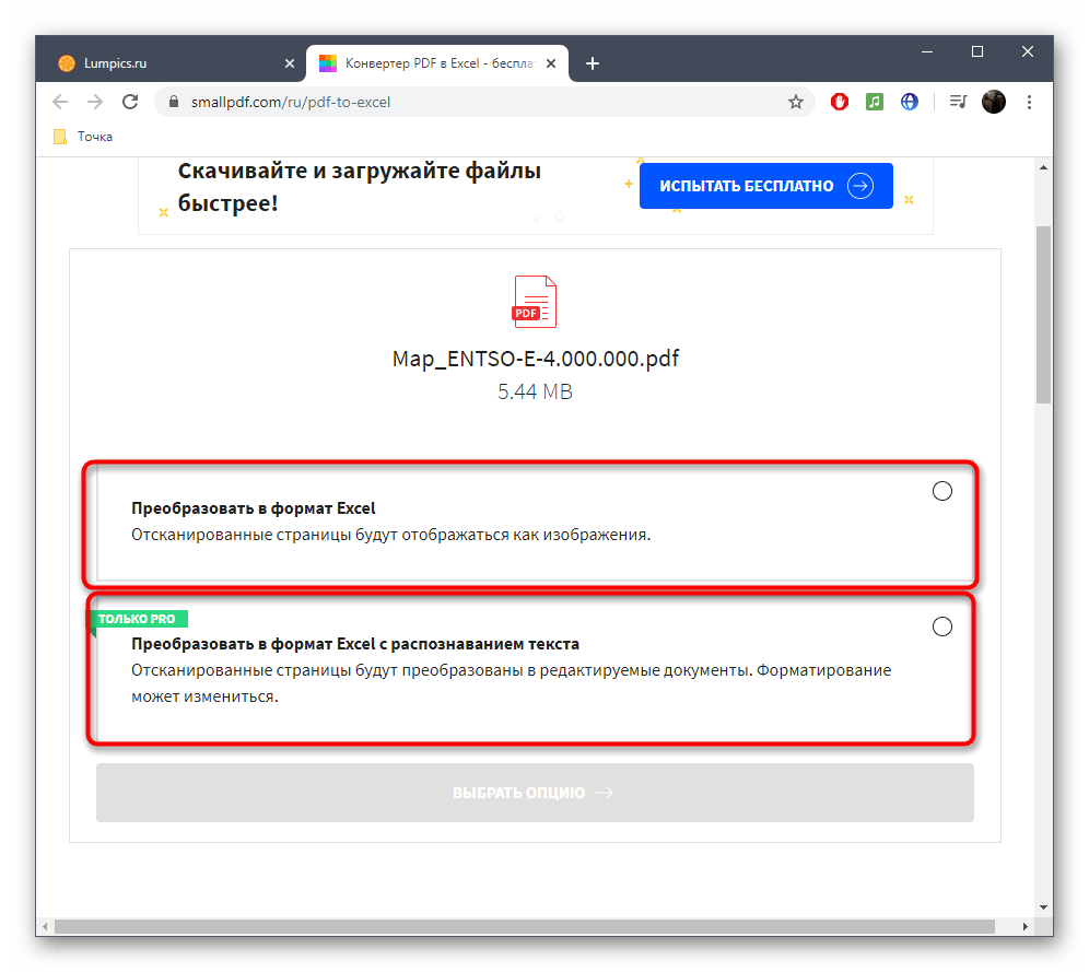 Выбор режима конвертирования PDF в XLSX через онлайн-сервис SmallPDF