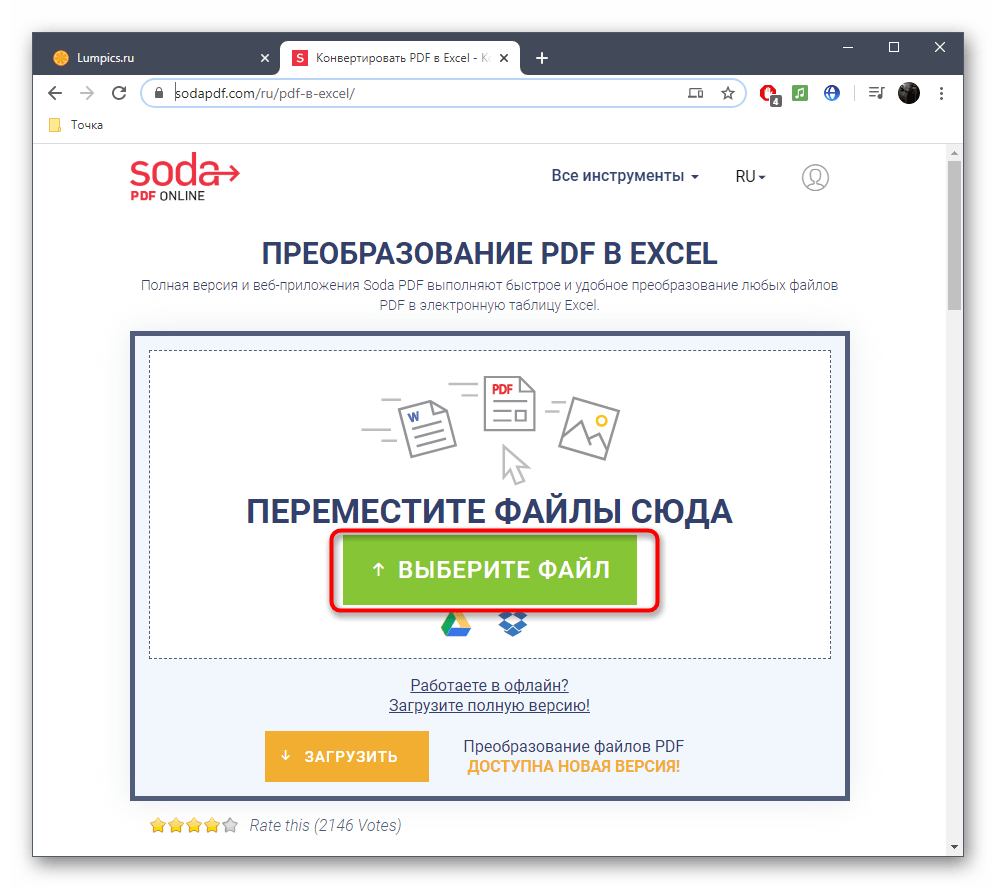 Переход к выбору файла для конвертирования PDF в XLS через онлайн-сервис Soda PDF