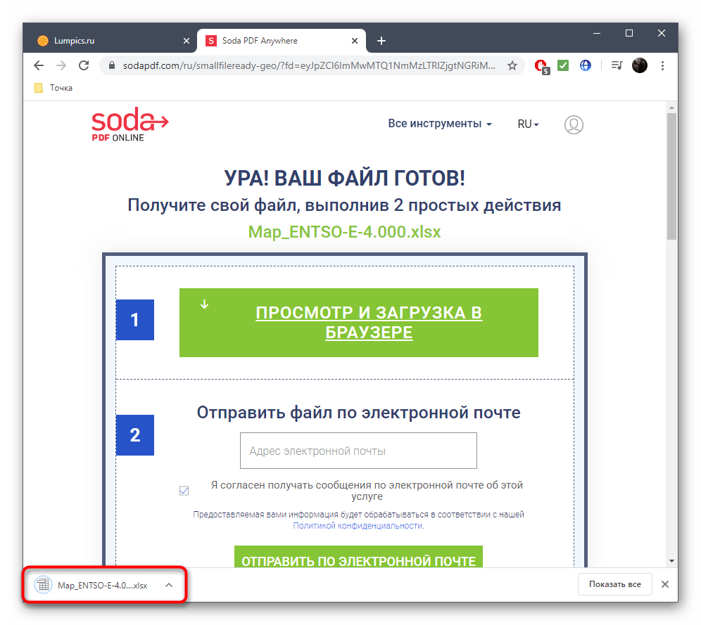 Успешное скачивание файла после конвертирования PDF в XLSX через онлайн-сервис Soda PDF