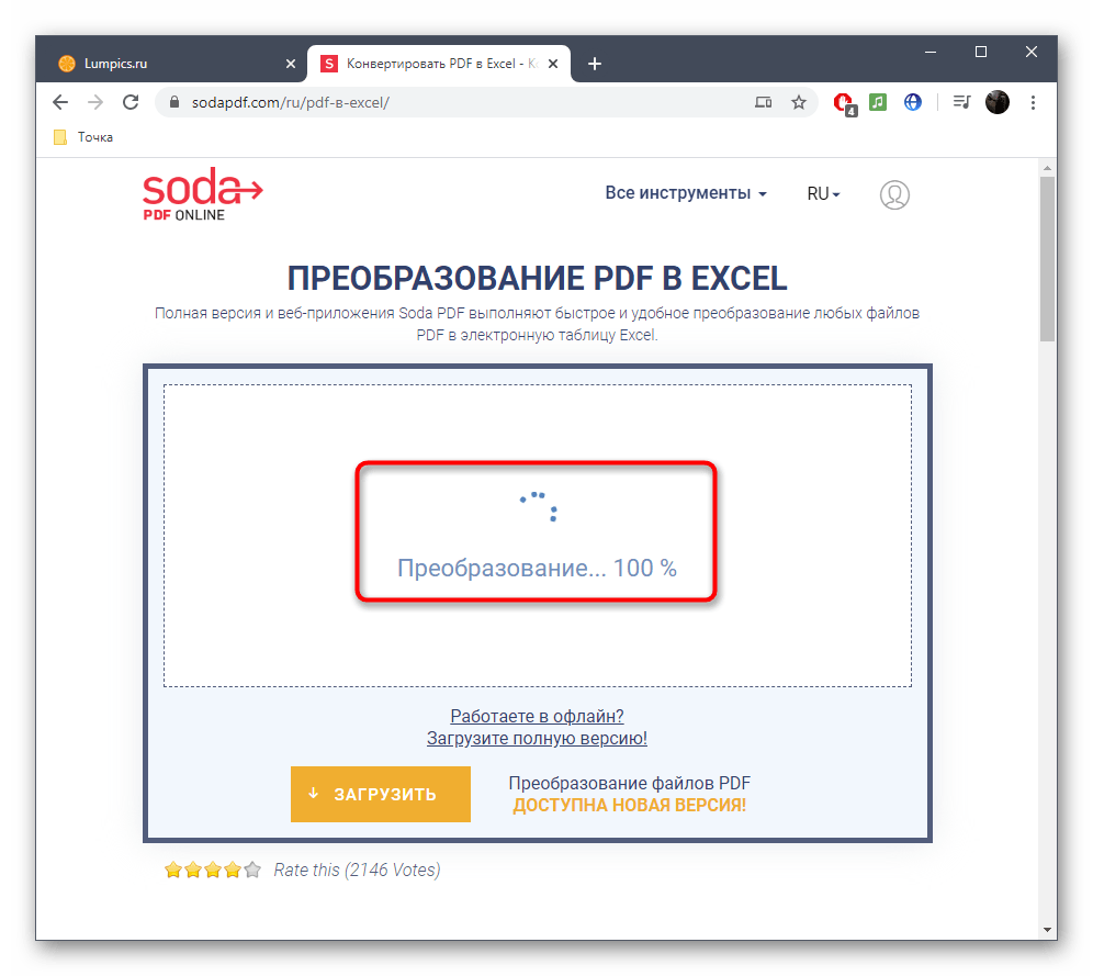 Запуск процесса конвертирования PDF в XLSX через онлайн-сервис Soda PDF