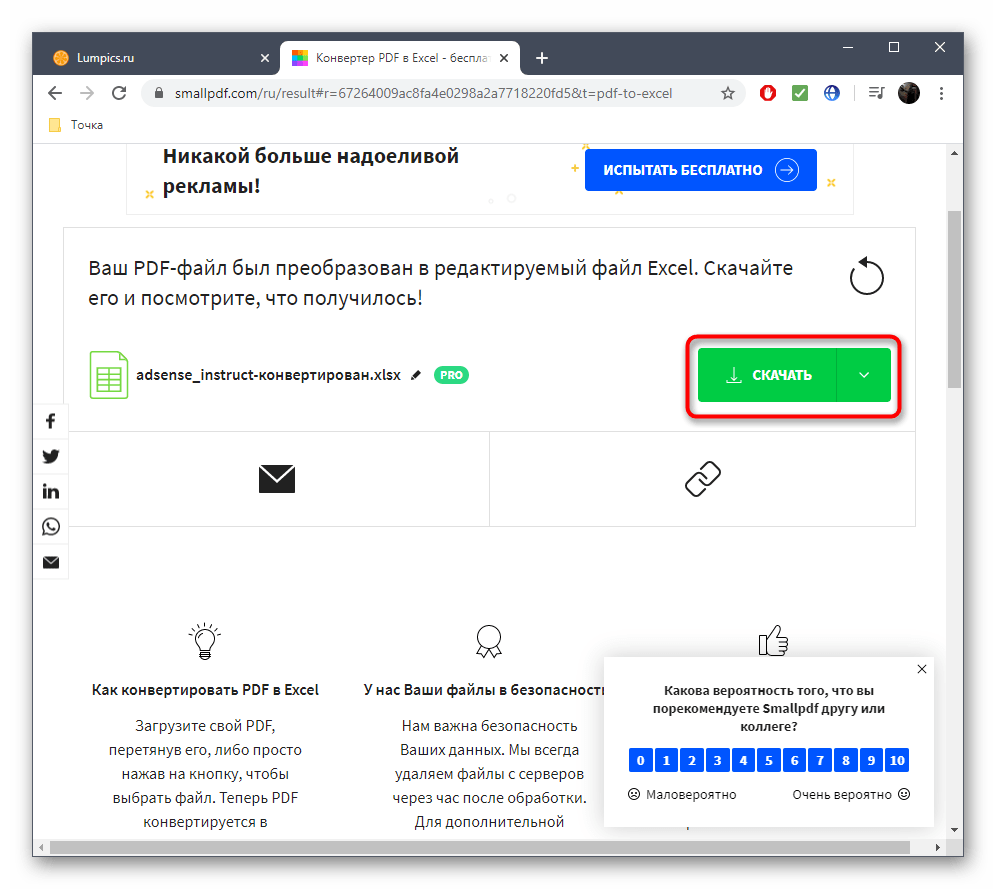 Скачивание файла после конвертирования PDF в XLSX через онлайн-сервис SmallPDF