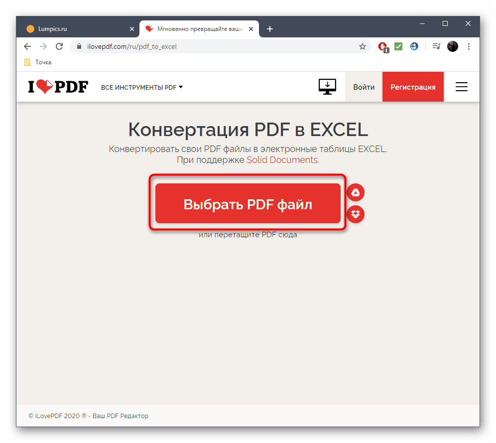 Переход к выбору файла для конвертирования PDF в XLSX через онлайн-сервис IlovePDF