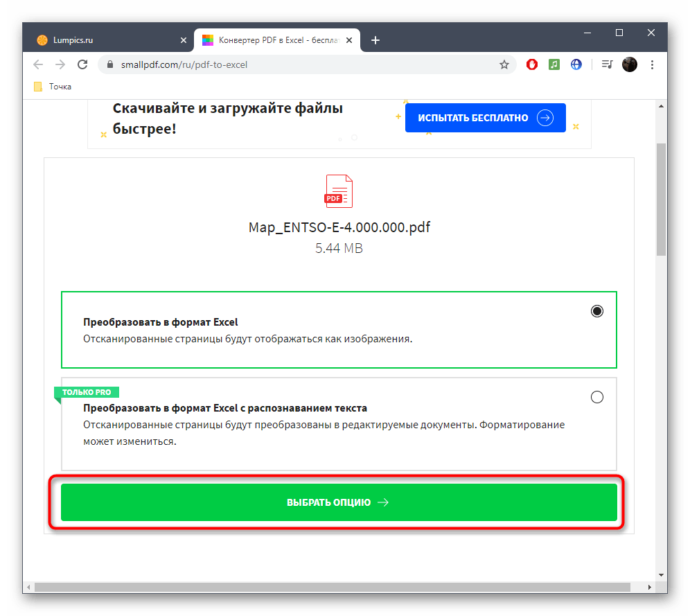 Запуск конвертирования файла PDF в XLSX через онлайн-сервис SmallPDF