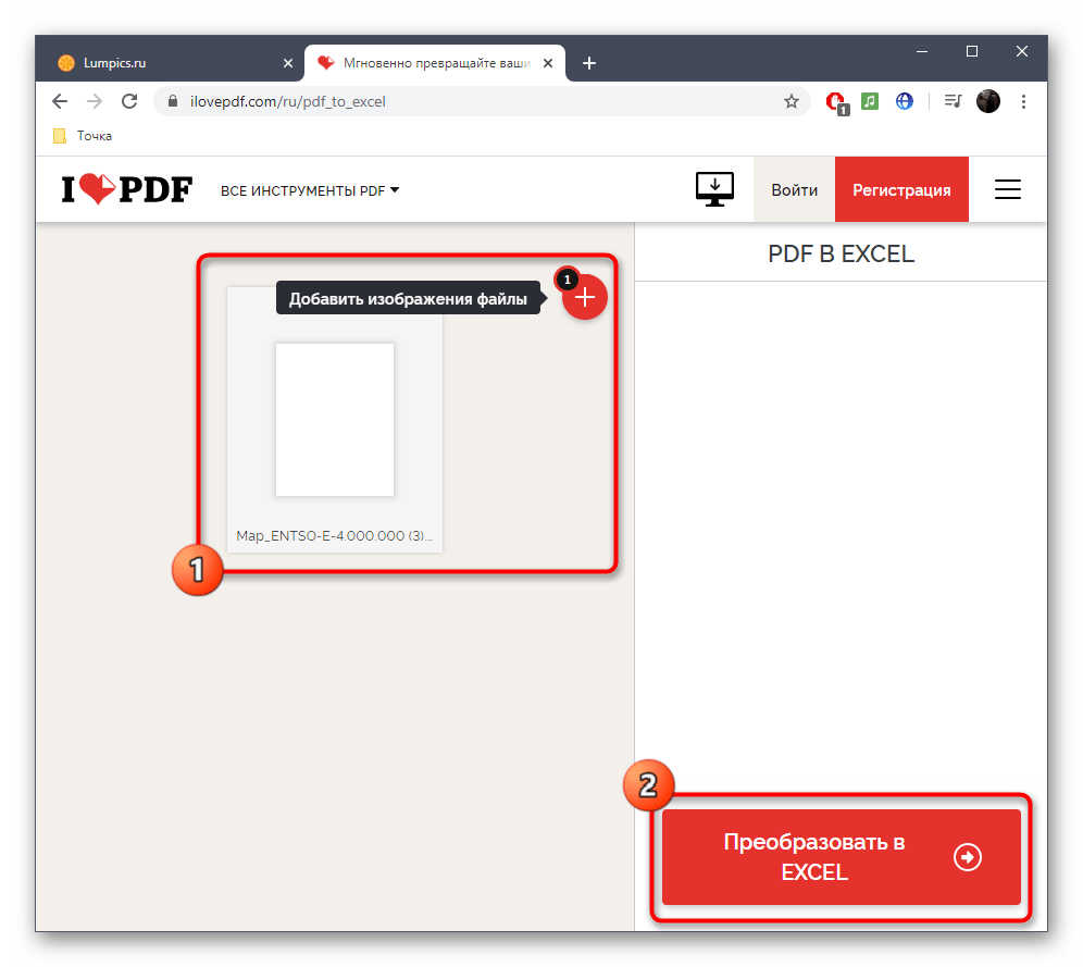 Добавление файлов для конвертирования PDF в XLSX через онлайн-сервис IlovePDF