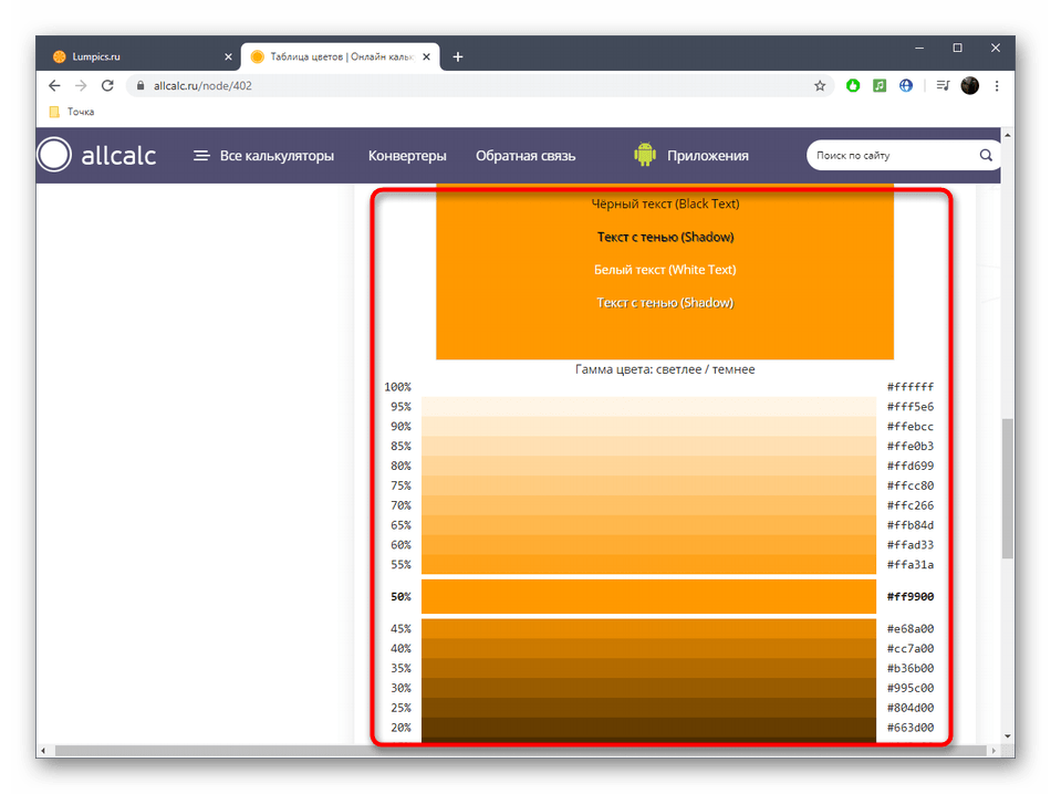 Гамма выбранного цвета в онлайн-сервисе AllCalc