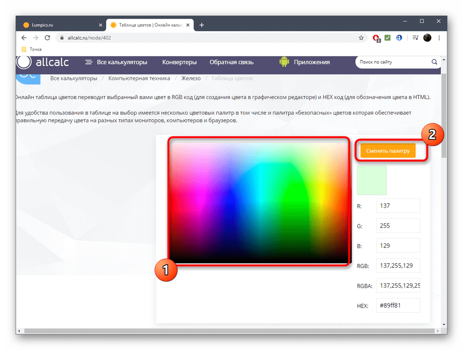 Просмотр палитры цветов перед определением кода в онлайн-сервисе AllCalc