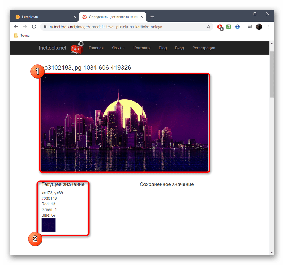 Текущий цвет при просмотре изображения через онлайн-сервис InetTools