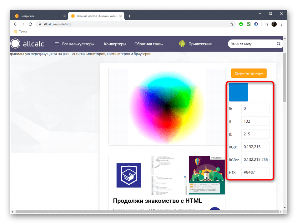 Определение кода цвета через онлайн-сервис AllCalc