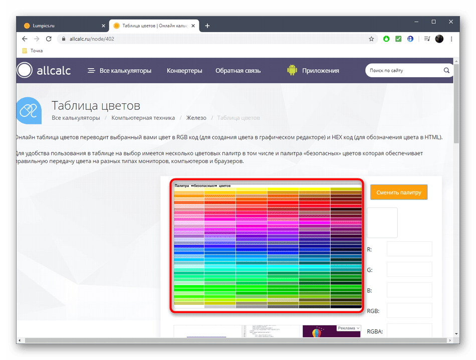 Выбор палитры для определения кода цвета в онлайн-сервисе AllCalc