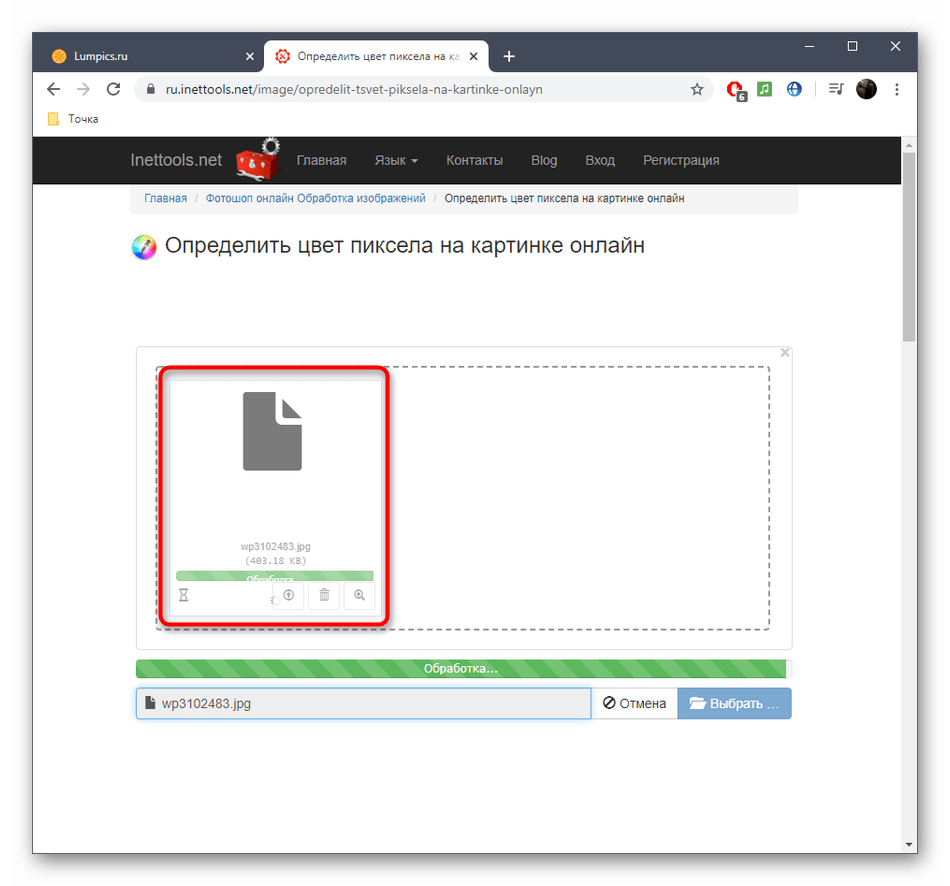 Загрузка фото для определения кода цвета в онлайн-сервисе InetTools