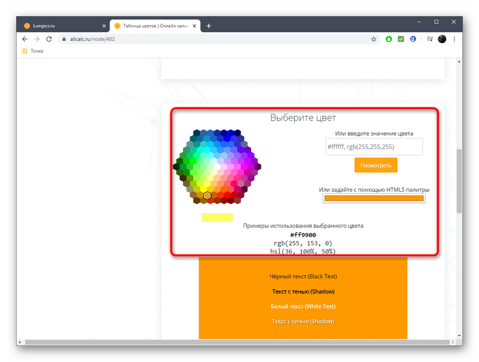 Пример отображения выбранного цвета в онлайн-сервисе AllCalc