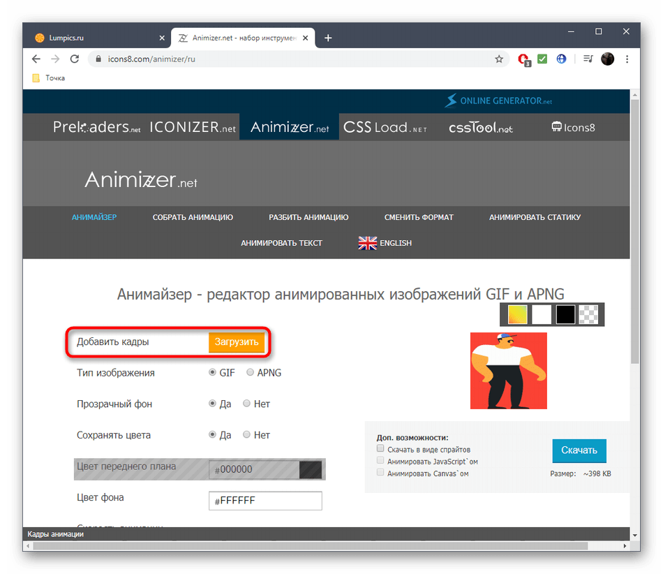 Добавление кадров к GIF-анимации через онлайн-сервис Animizer
