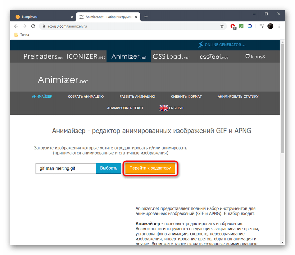Переход к редактированию GIF-анимации через онлайн-сервис Animizer