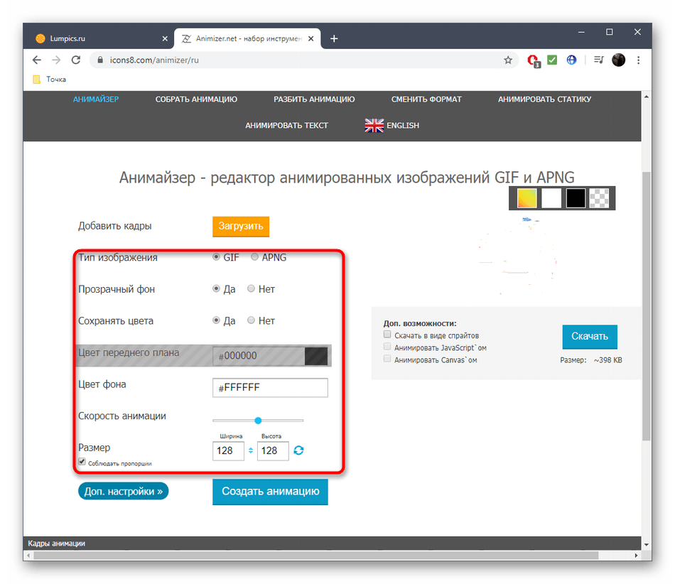 Настройка основных параметров GIF-анимации через онлайн-сервис Animizer