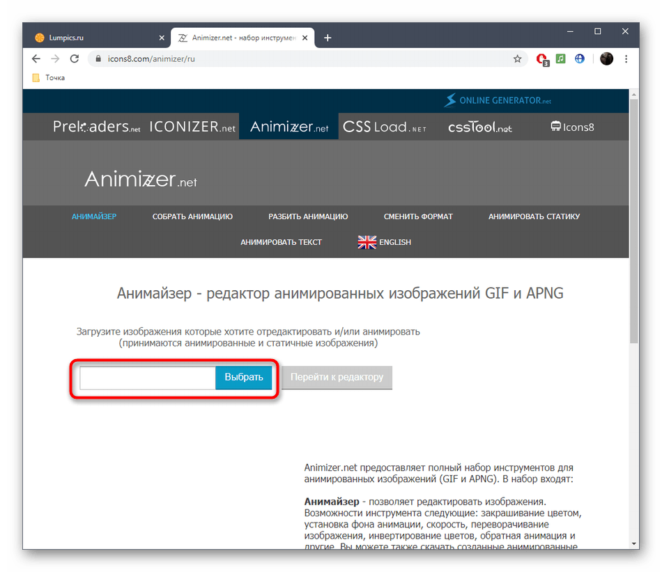 Переход к загрузке GIF-анимации через онлайн-сервис Animizer