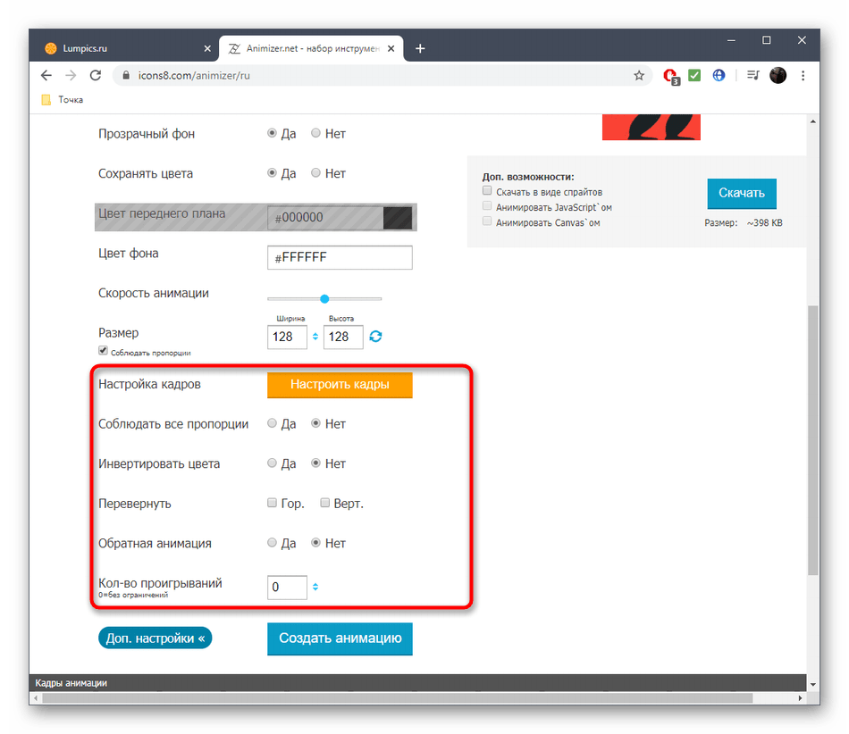 Настройка дополнительных параметров GIF-анимации через онлайн-сервис Animizer