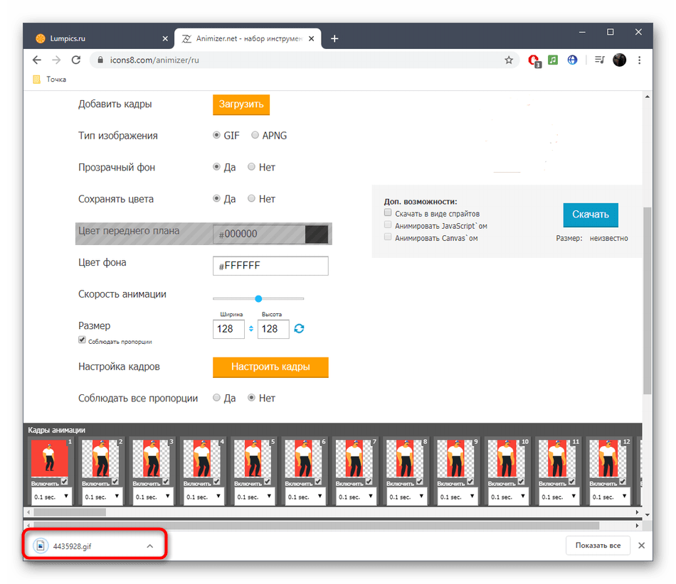 Успешное сохранение готового проекта GIF-анимации через онлайн-сервис Animizer