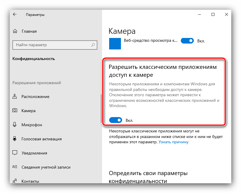 Разрешение классическим приложениям доступа к устройству, чтобы восстановить видимость камеры в диспетчере устройств