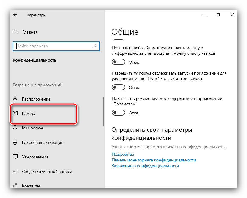 Настройка доступа к устройству, чтобы восстановить видимость камеры в диспетчере устройств