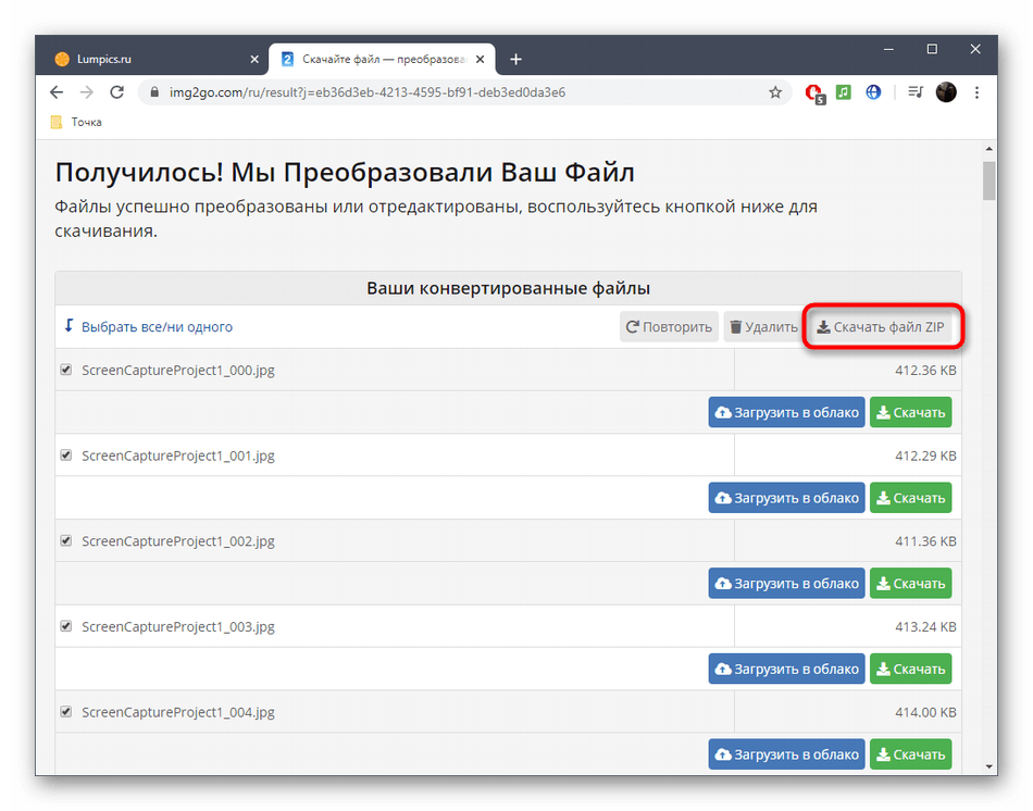 Скачивание всех картинок после разбивки видео в онлайн-сервисе IMG2GO