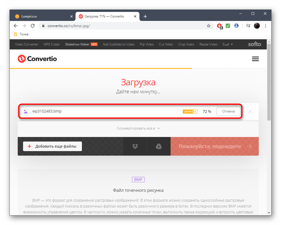 Процесс конвертирования BMP в JPG через онлайн-сервис Convertio