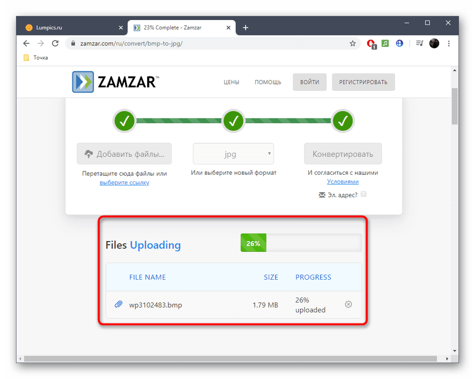 Процесс конвертирования файлов BMP в JPG через онлайн-сервис Zamzar