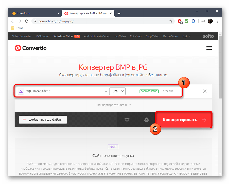 Запуск процесса конвертирования BMP в JPG через онлайн-сервис Convertio