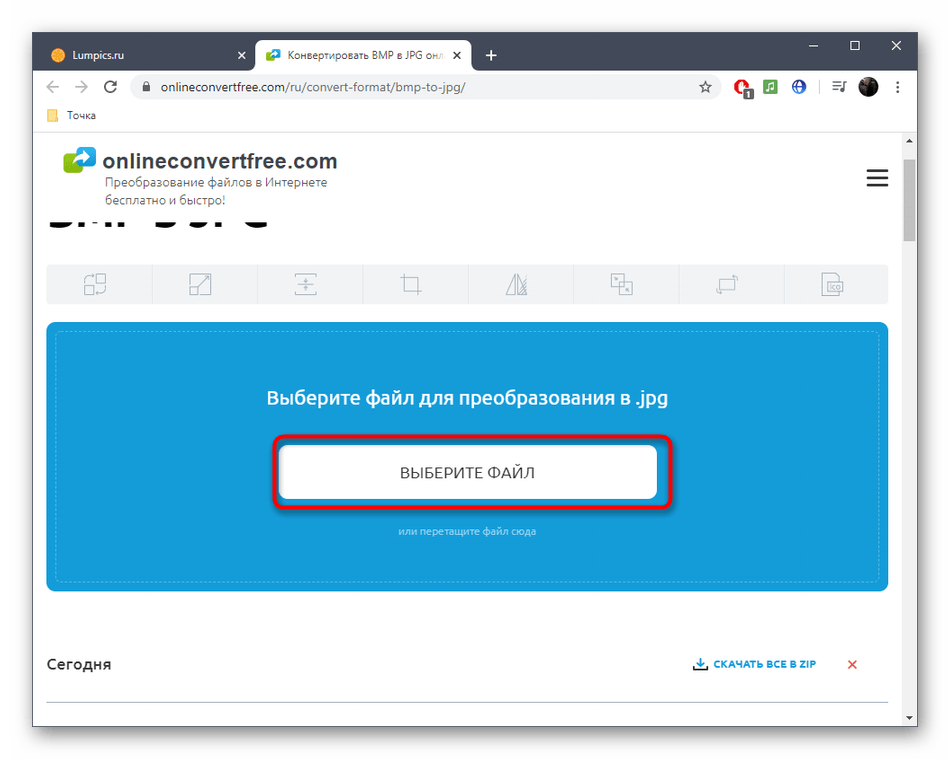 Переход к добавлению файлов для конвертирования BMP в JPG через онлайн-сервис OnlineConvertFree