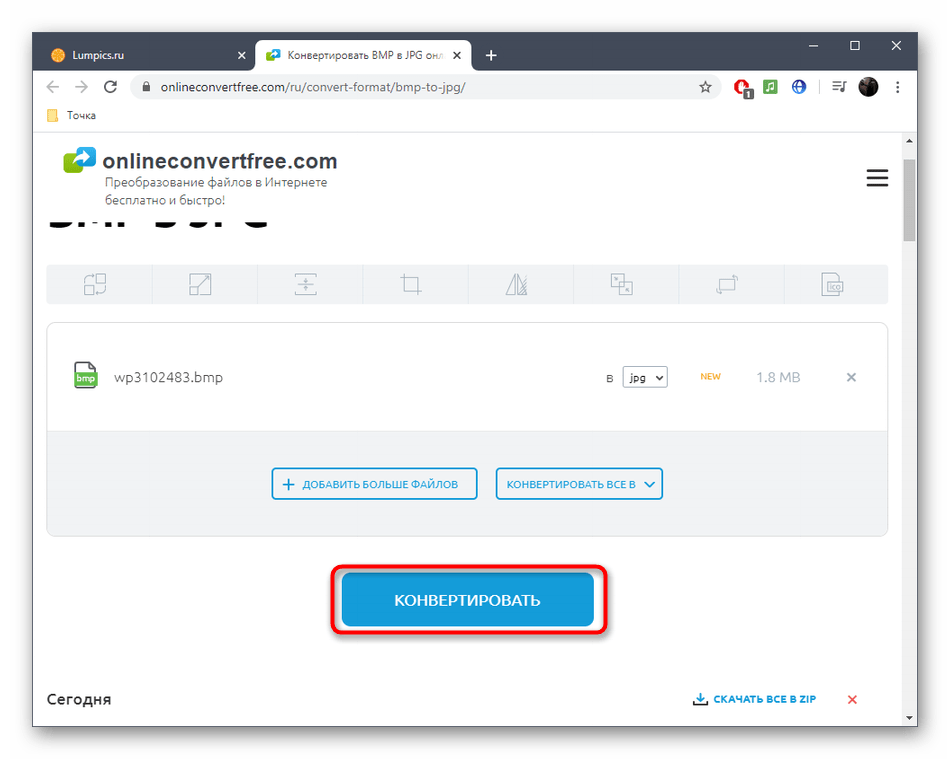 Запуск процесса конвертирования BMP в JPG через онлайн-сервис OnlineConvertFree
