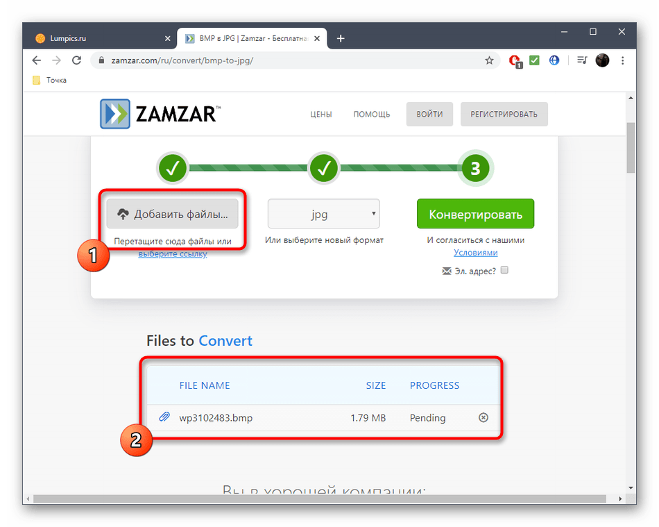 Добавление дополнительных файлов для конвертирования BMP в JPG через онлайн-сервис Zamzar