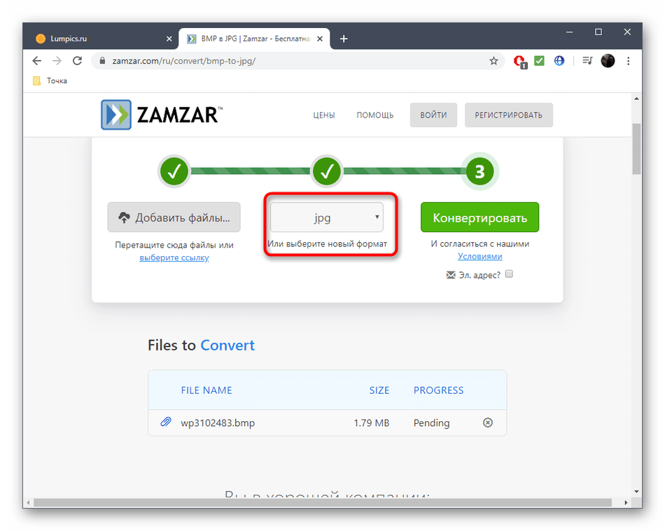 Выбор формата для конвертирования BMP в JPG через онлайн-сервис Zamzar