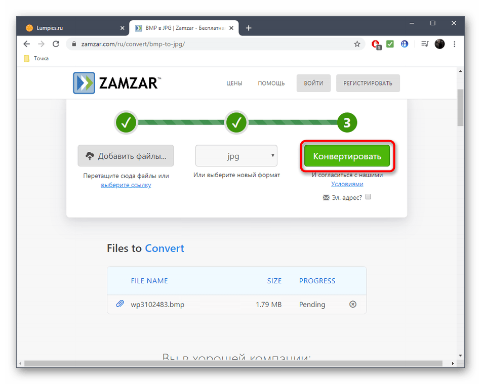 Запуск конвертирования файлов BMP в JPG через онлайн-сервис Zamzar