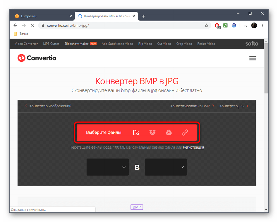 Переход к добавлению файла для конвертирования BMP в JPG через онлайн-сервис Convertio