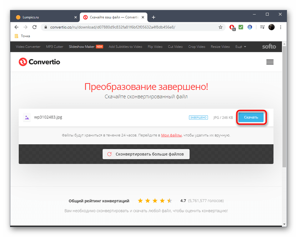 Скачивание готового файла после конвертирования BMP в JPG через онлайн-сервис Convertio