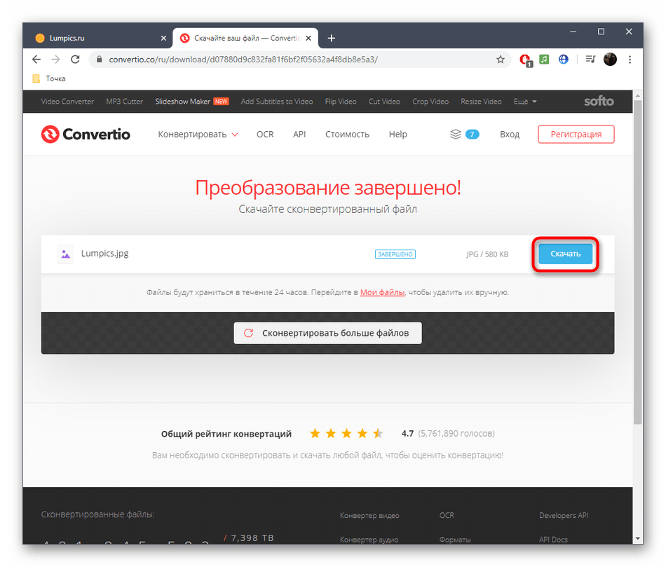 Скачивание файла после конвертирования DOC в JPG через онлайн-сервис Convertio