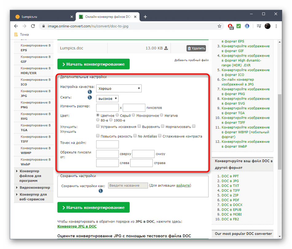 Дополнительные настройки конвертирования DOC в JPG через онлайн-сервис Online-Convert