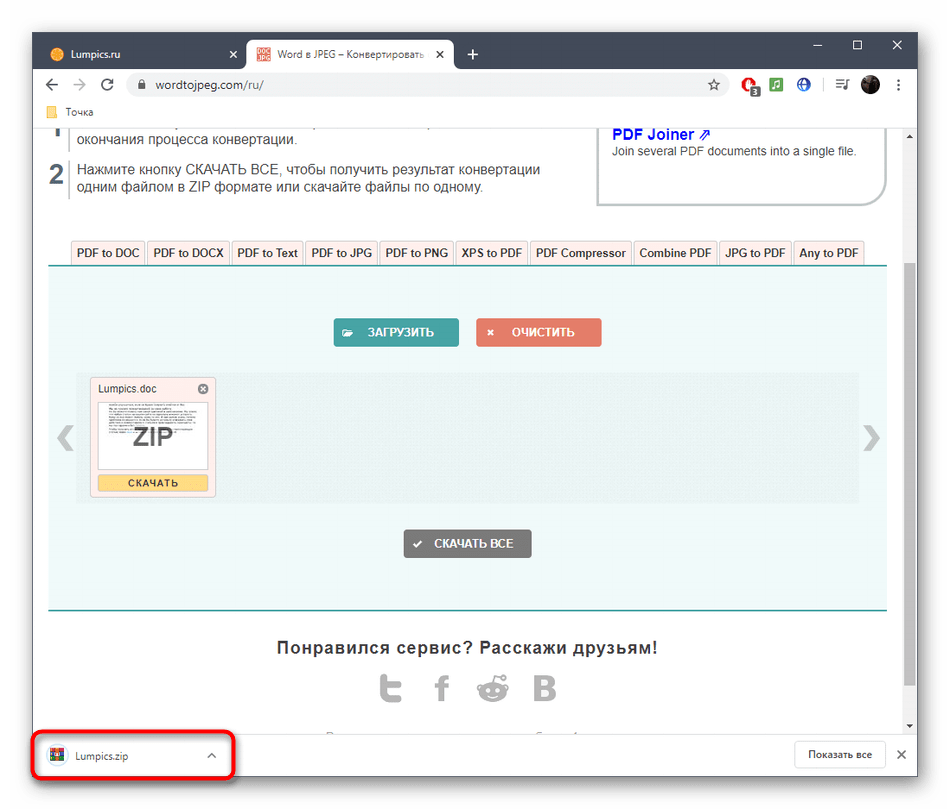 Успешное скачивание файла после конвертирования DOC в JPG через онлайн-сервис Word to JPEG