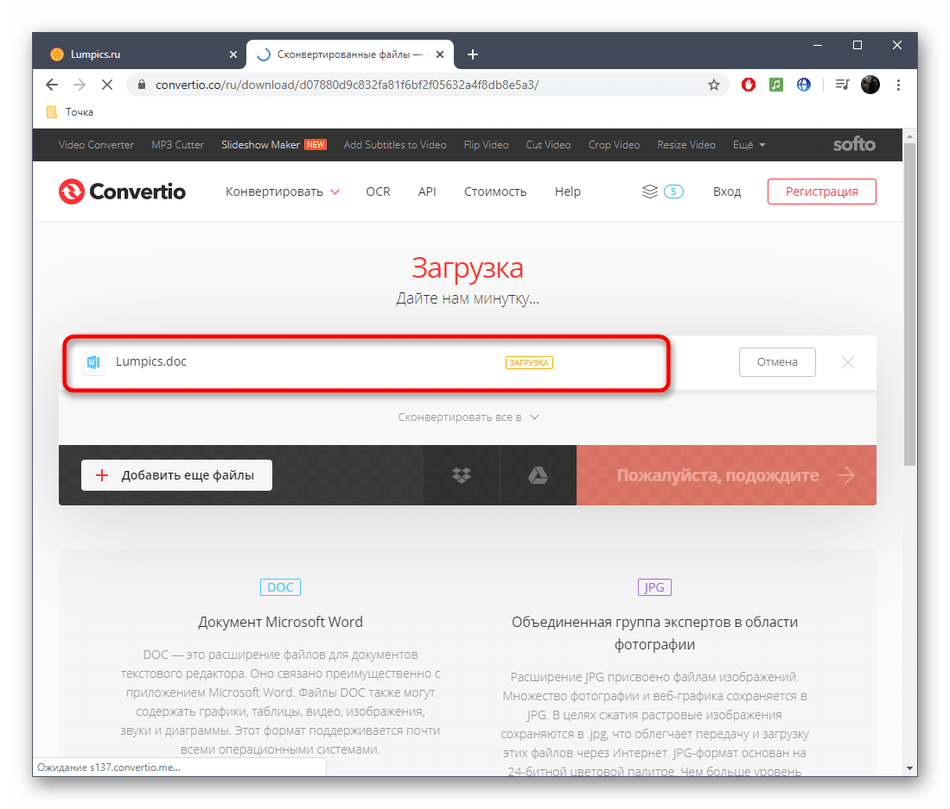 Процесс конвертирования файла DOC в JPG через онлайн-сервис Convertio
